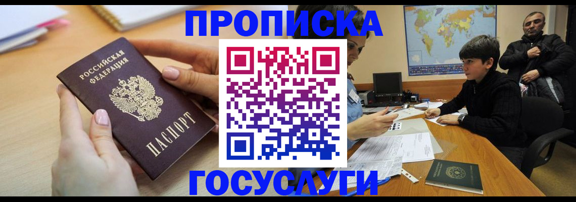 прописка гарантия в Белгородской области