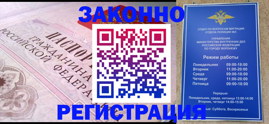 прописка иностранных граждан в Белгородской области